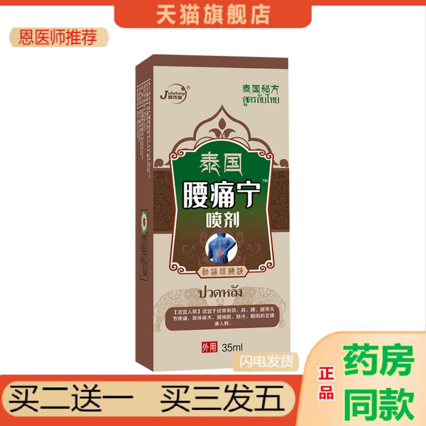 恩医师推荐腰痛宁喷剂腰椎消痛液腰椎部位型疼痛喷剂腰椎疼痛膏颈
