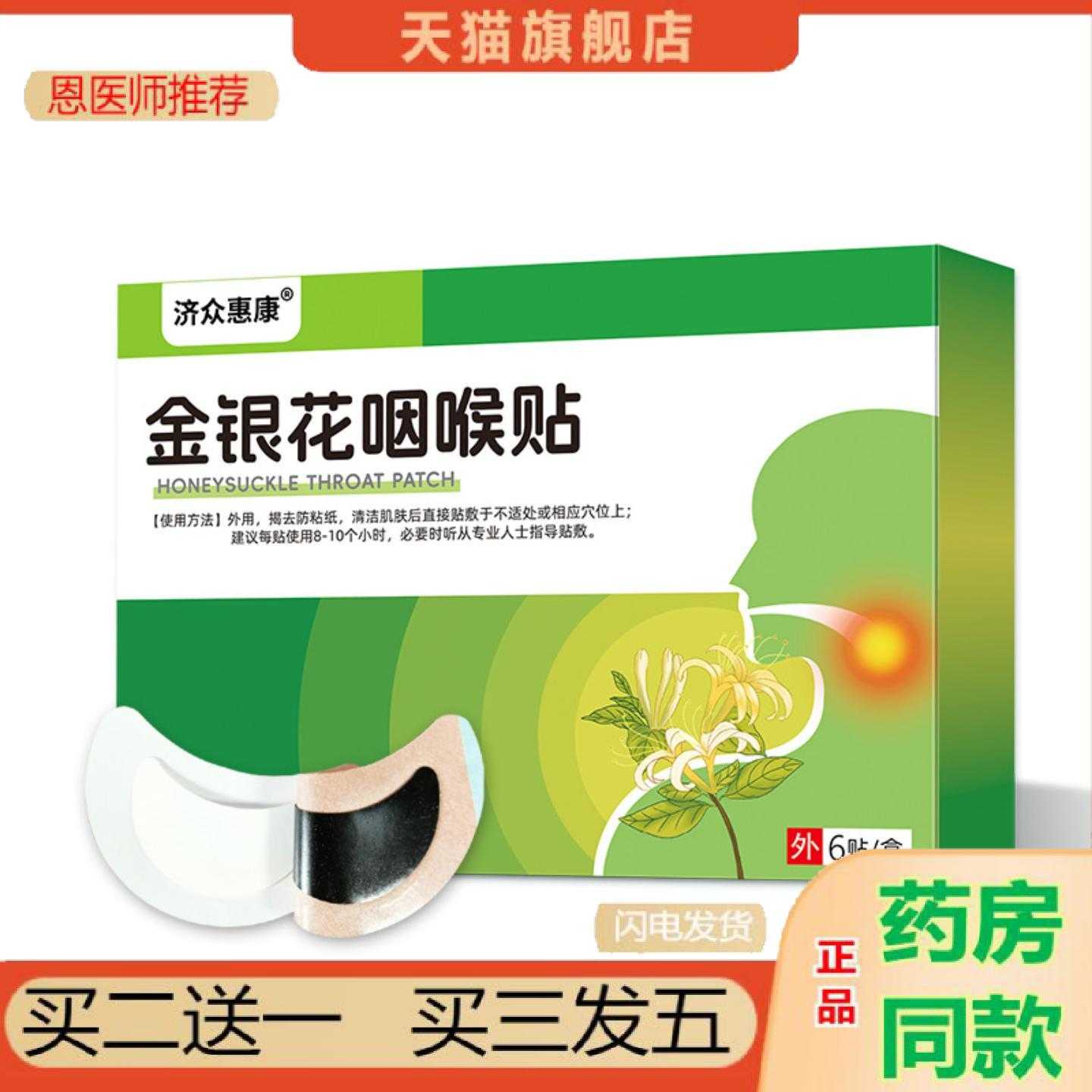 天猫正品金银花咽喉保健贴保健贴喉咙喉咙干燥艾草保健贴保健保健
