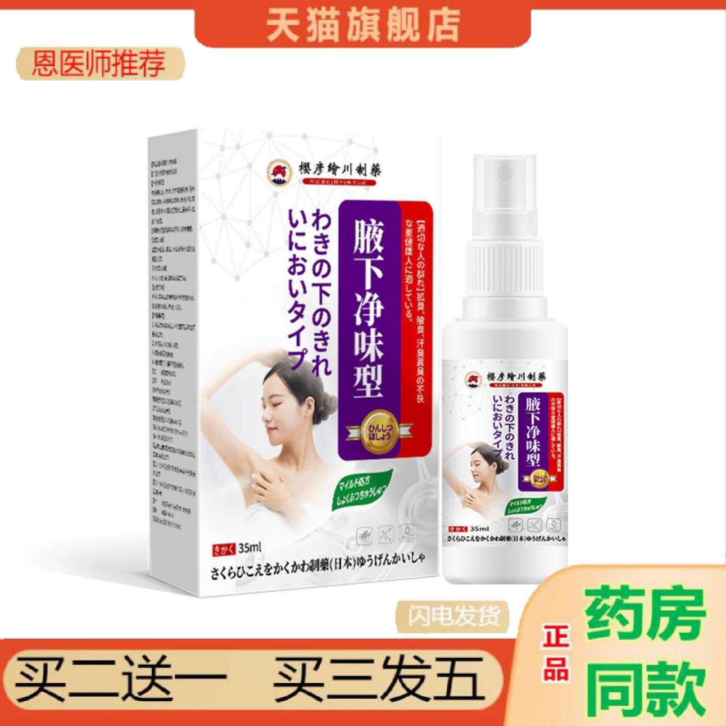 天猫正品腋下净味喷雾除腋下臭味异味舒缓腋下出汗汗净味保健喷雾