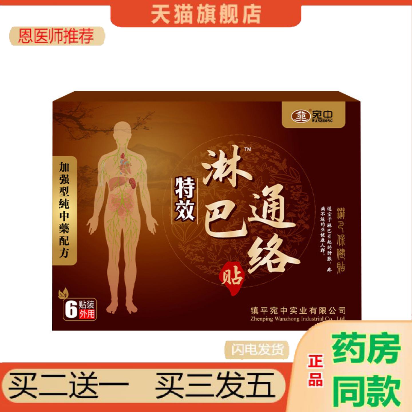 恩医师推荐淋巴通络贴颈部腋下副乳耳后散节淋巴膏贴