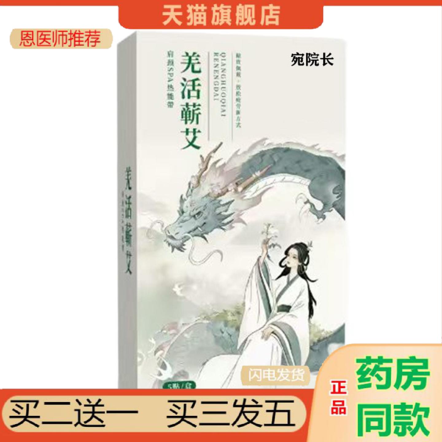 恩医师推荐宛院长羌活蕲艾肩颈SPA热能带艾灸颈椎肩颈热敷暖贴护