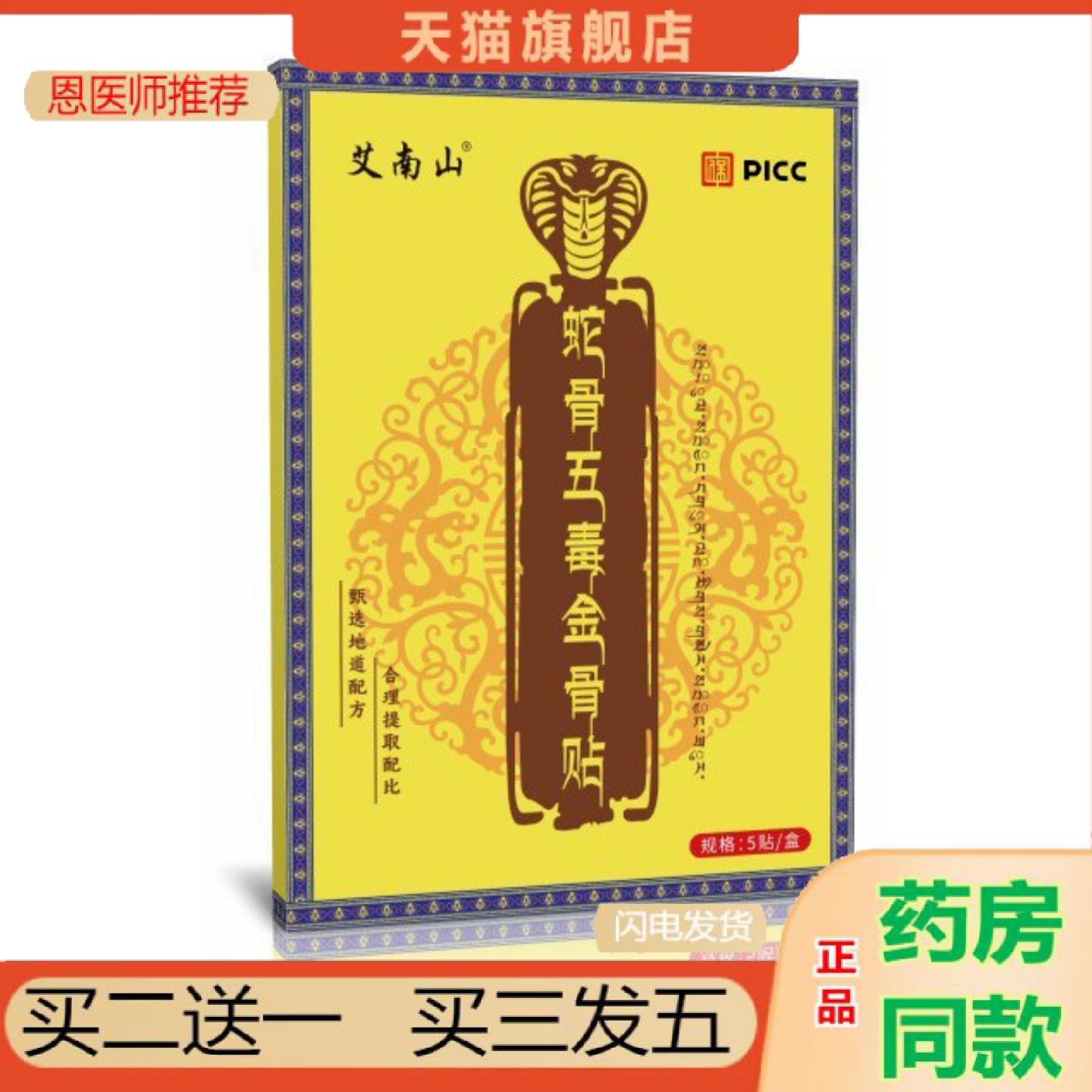 恩医师推荐蛇骨五毒金骨贴颈肩腰腿透骨艾灸贴全身通用草本关节发