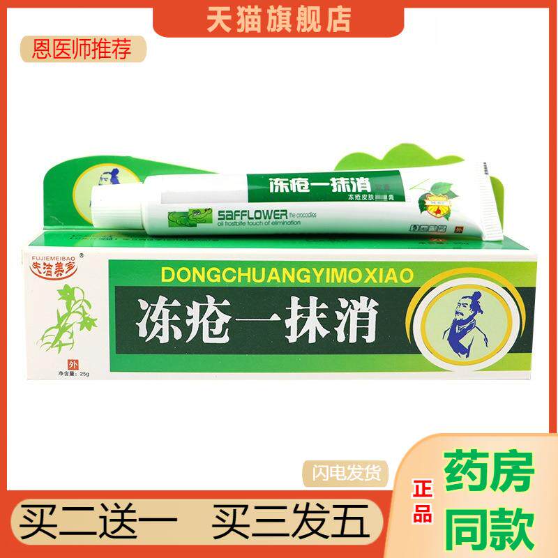 冬季冻疮膏皮肤瘙痒正品冻膏去手脚耳朵冻疮膏冬天护手干燥皲裂