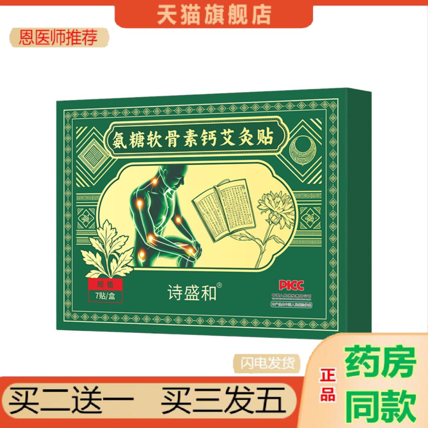 恩医师推荐软骨素钙艾灸贴草本肩颈腰椎膝盖关节贴全身通用热敷贴