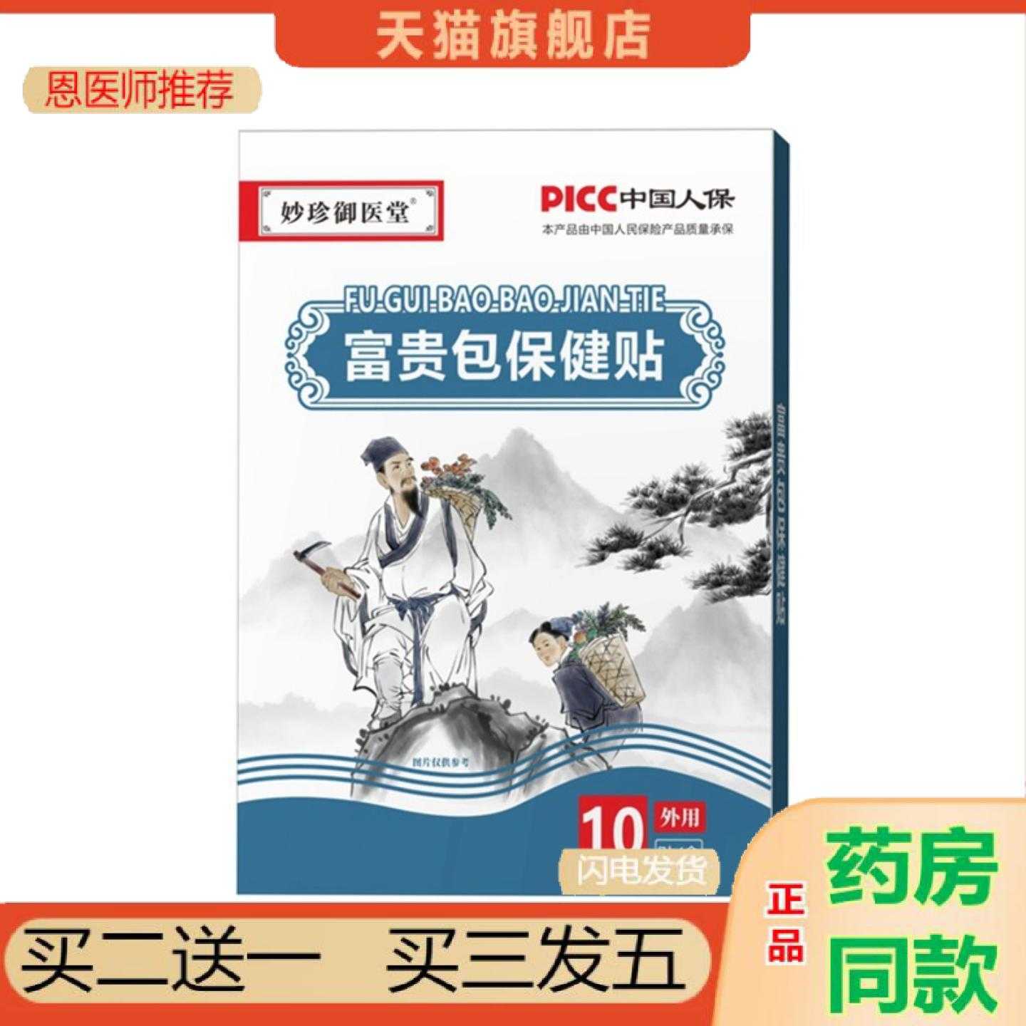 天猫正品富贵宝保健保健贴黑保健贴颈椎保健保健贴建议颈肩中老年