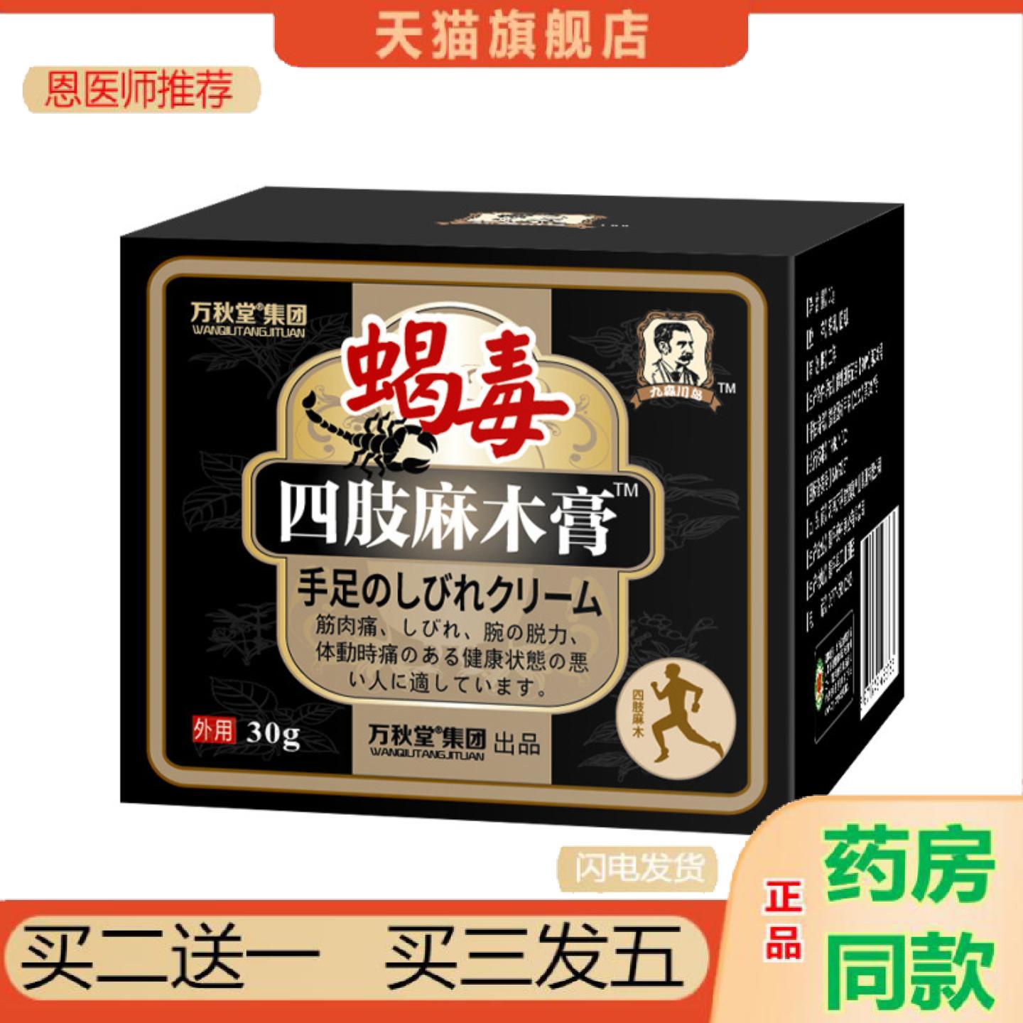 恩医师推荐蝎毒四肢麻木膏抽筋膏贴颈椎膏腰腿痛膏坐骨痛膏手麻脚