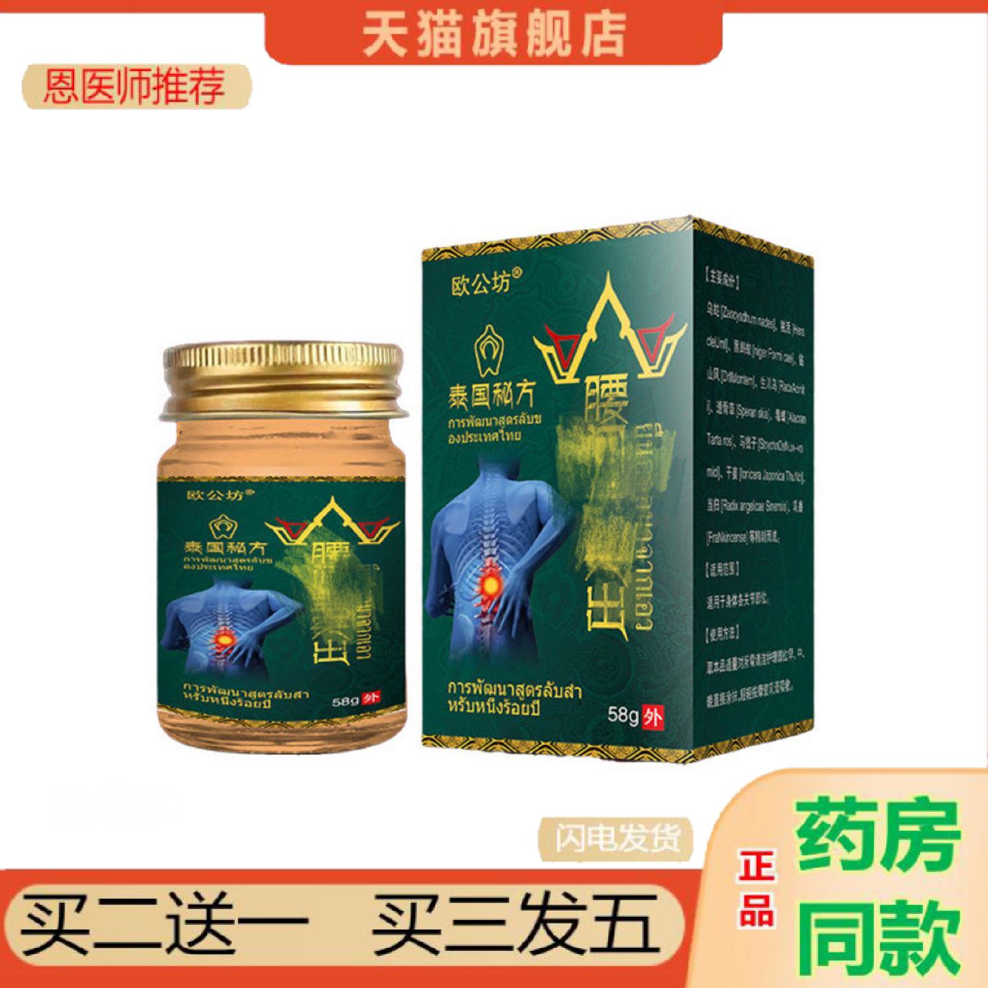 恩医师推荐泰国欧公坊腰部外用可用外用皮肤草本植萃温和