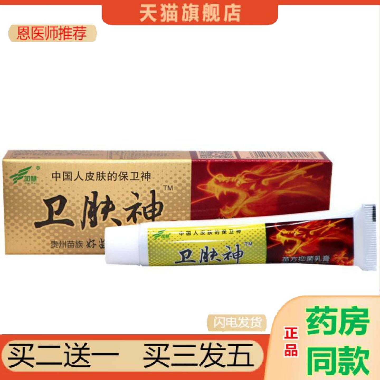 天猫正品当天加慧卫肤神草本乳皮肤外用软