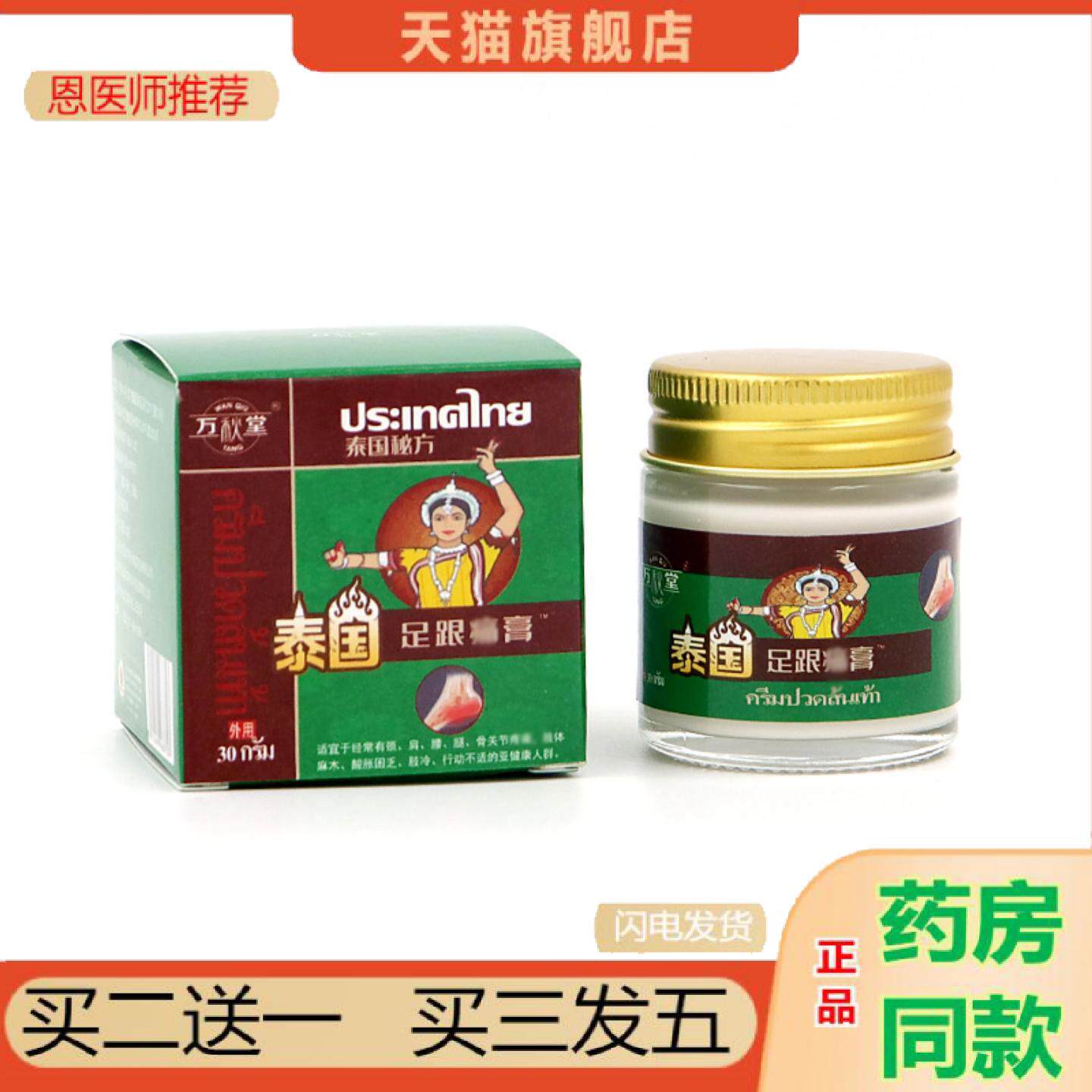 恩医师推荐足跟痛膏50g足跟痛贴植物提取足部呵护护理膏缓解足跟