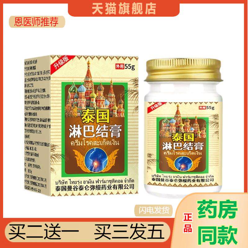 澳福来泰国淋巴结膏喉咙嗓子适用结节发热疏通淋巴酸痛保健膏9392