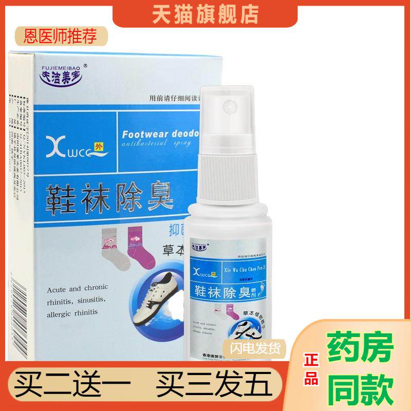 鞋袜除臭剂喷雾净化抑菌去味留香免脚臭洗鞋柜家居空气净化清香型