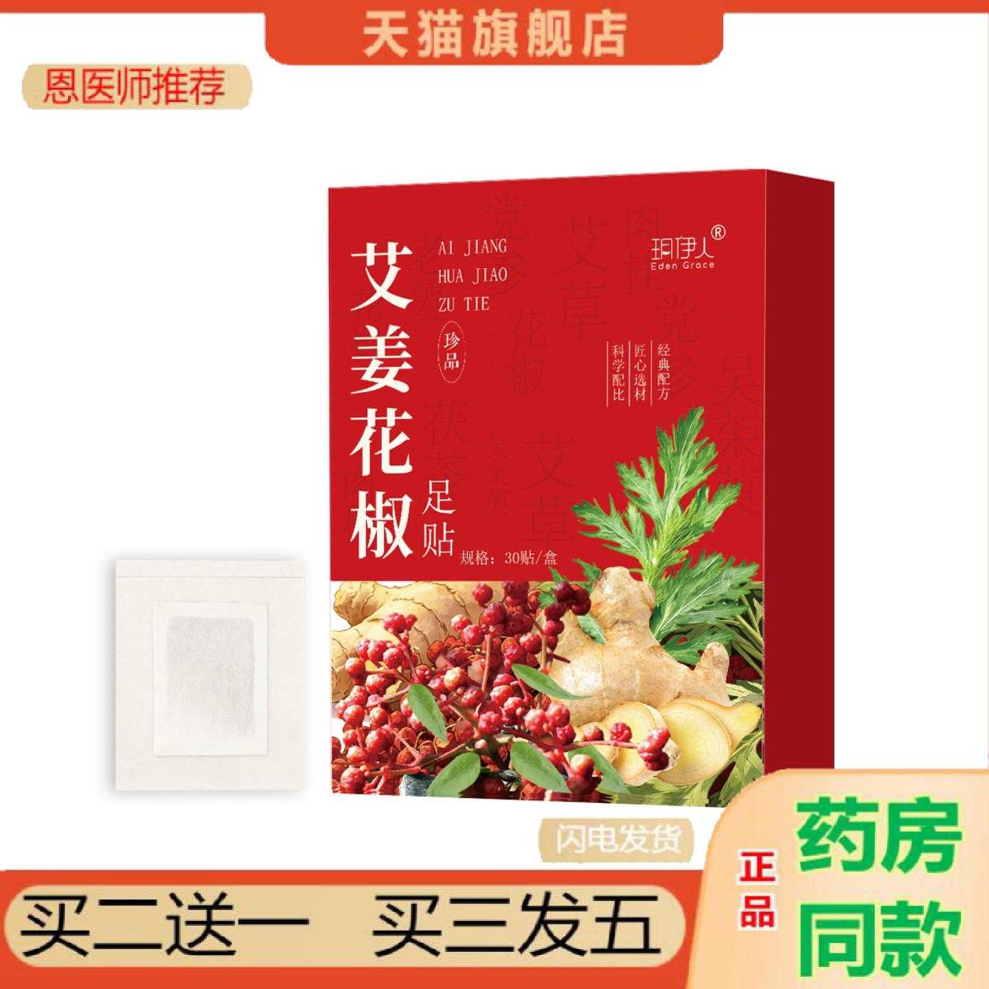 天猫正品艾草生姜花椒足保健贴家用足部护理艾灸保健贴足底失眠穴