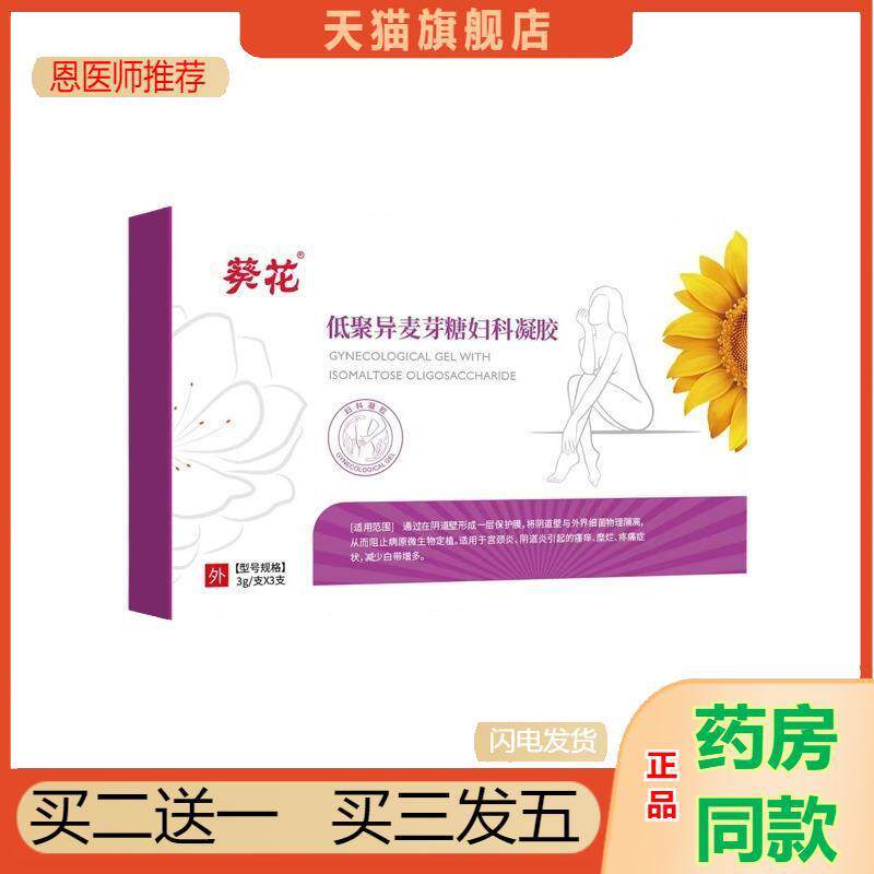 恩医师推荐低聚异麦芽糖妇科凝胶3g*3支/盒