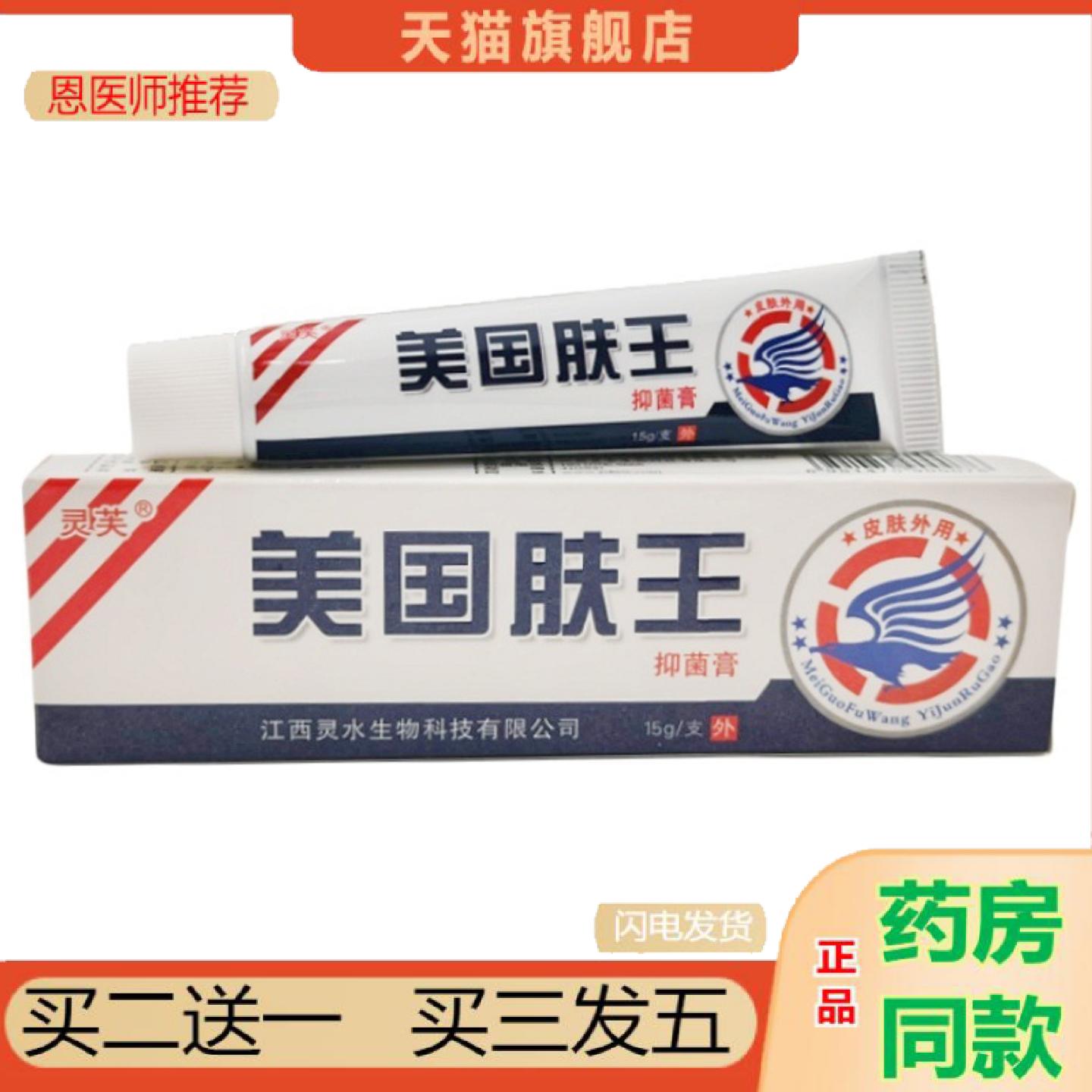 恩医师推荐美国肤王乳膏灵芙美国肤王草本乳膏皮肤外用软膏