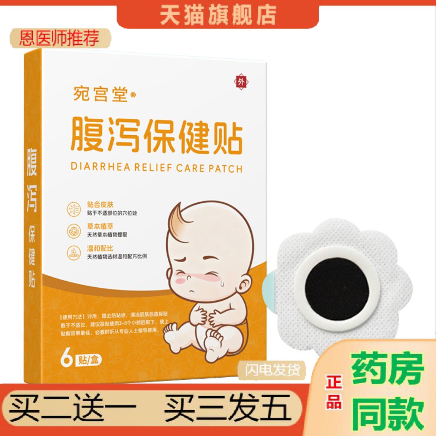 恩医师推荐宛宫堂小儿肠胃保健贴健脾贴家中常备