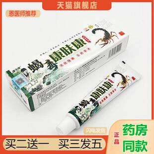 恩医师推荐天猫正品康夫康蝎毒康肤康抑菌乳膏买二送一