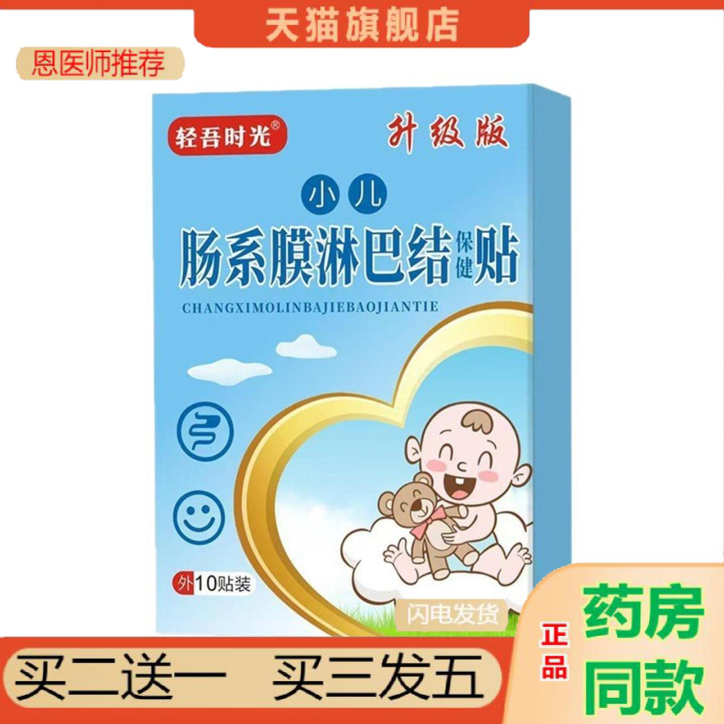 恩医师推荐肠系膜淋巴结保健贴肚子疼肚脐周围痛膏贴小儿贴