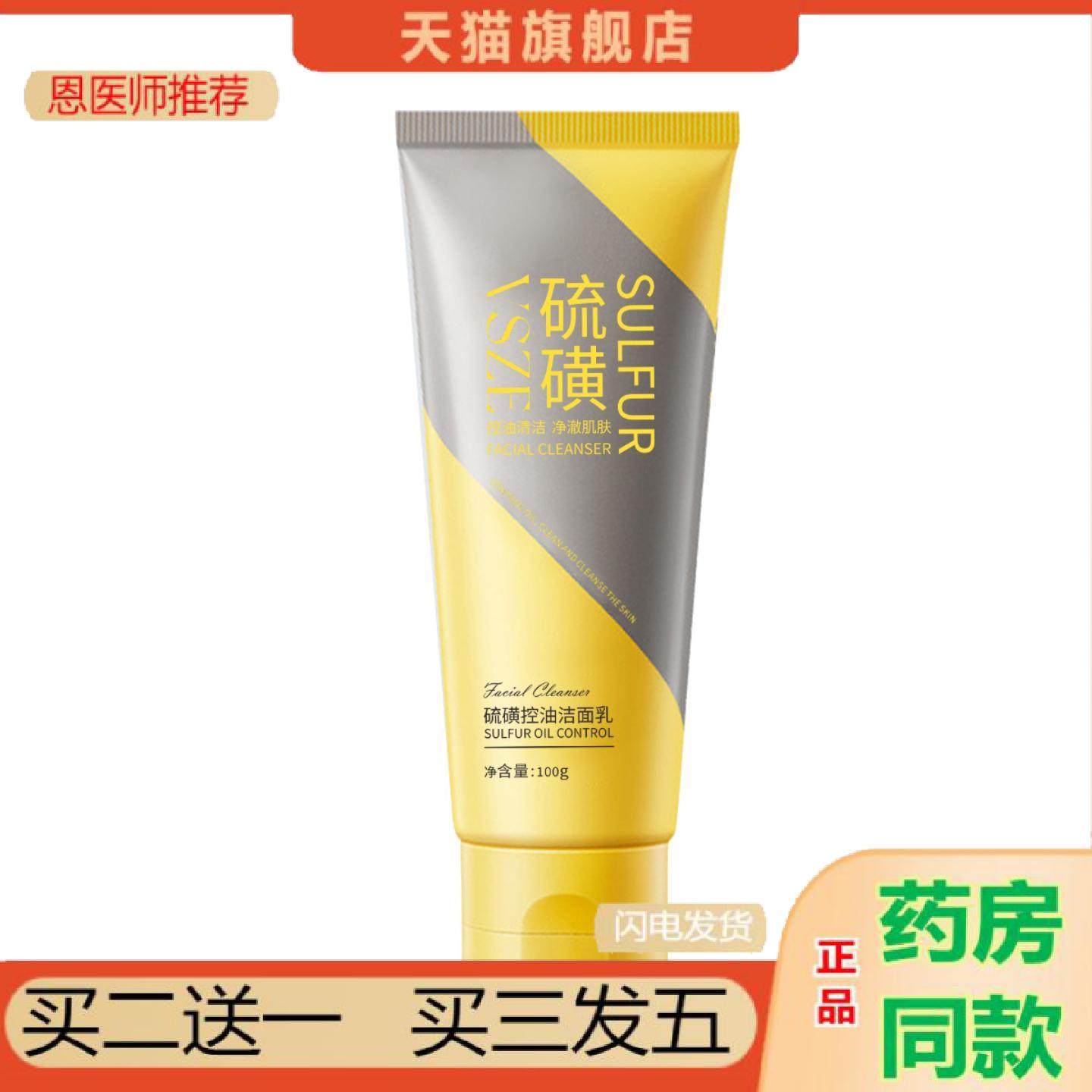 恩医师推荐VSZE硫磺控油洁面乳深层清洁硫磺洗面奶温和水润不紧绷