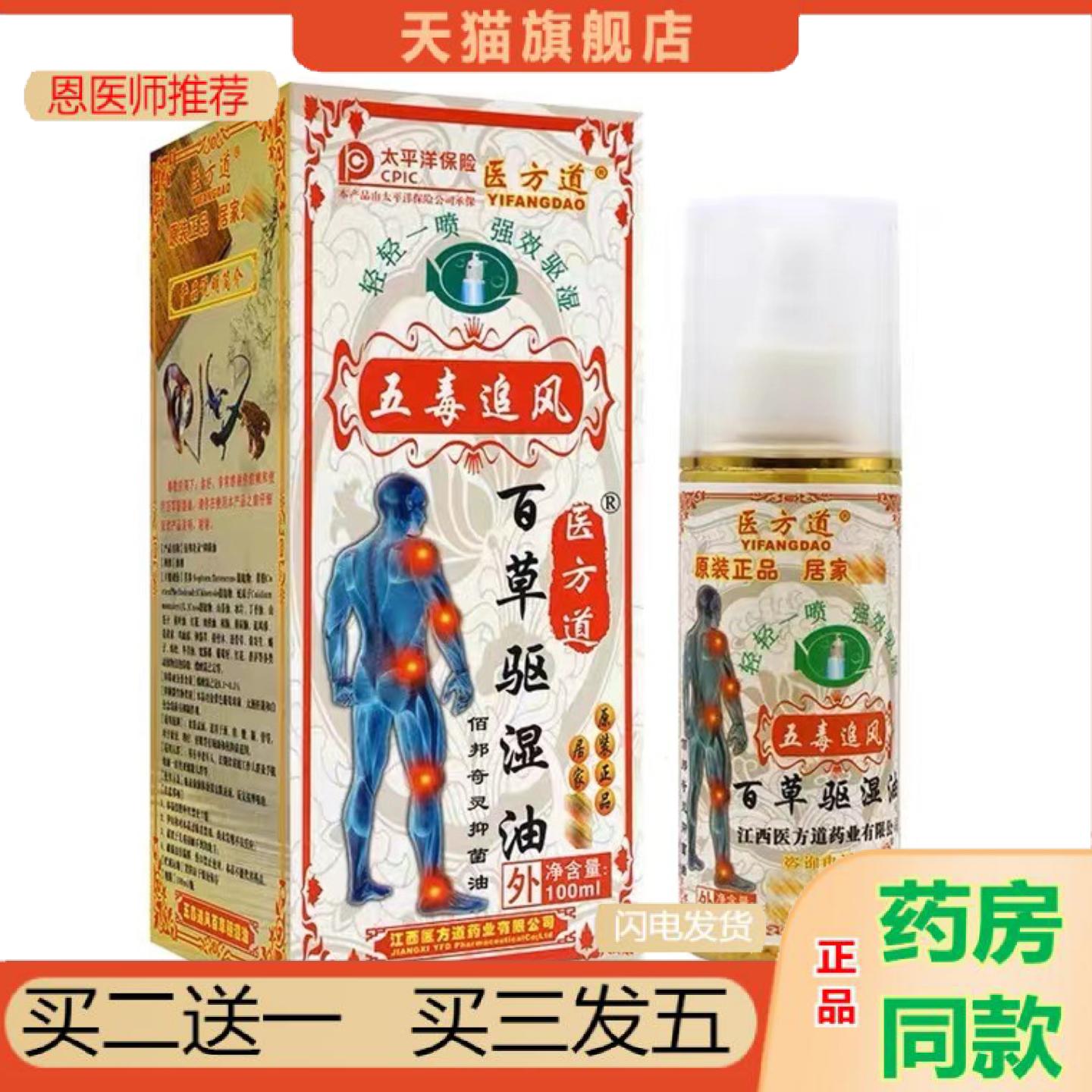 恩医师推荐青托肩颈腰椎间盘膝关节手脚喷剂按摩油