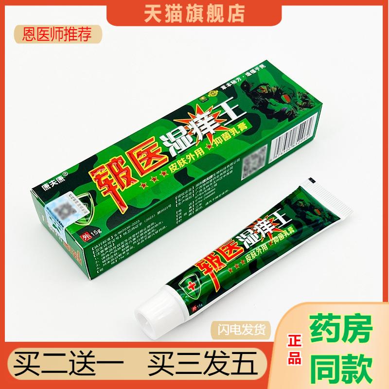 恩医师推荐天猫正品康夫康皲医湿痒王乳膏买二送一