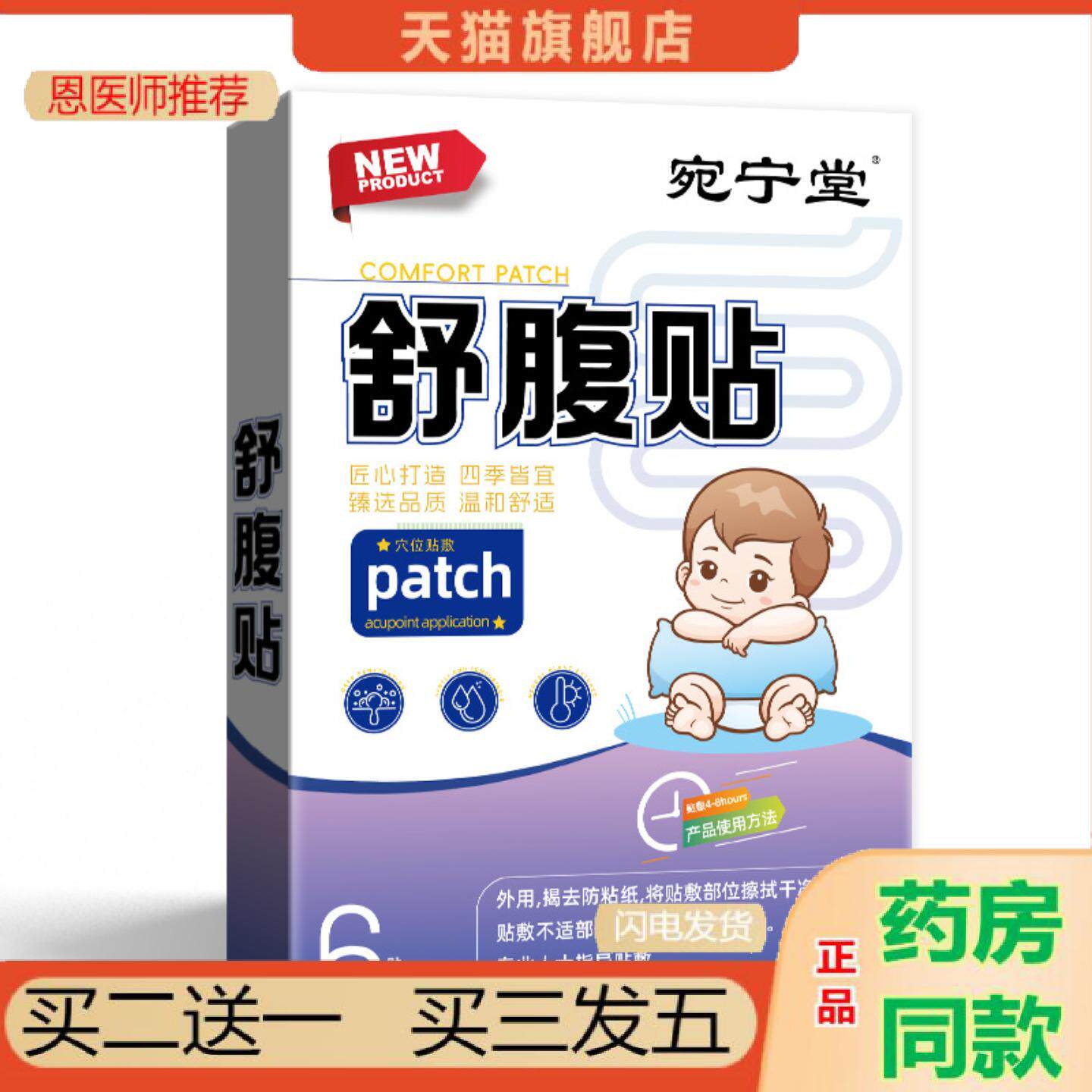 恩医师推荐宛宁堂舒腹贴小儿胀气儿童肠胃不适拉肚子贴贴蜂蜜肚脐