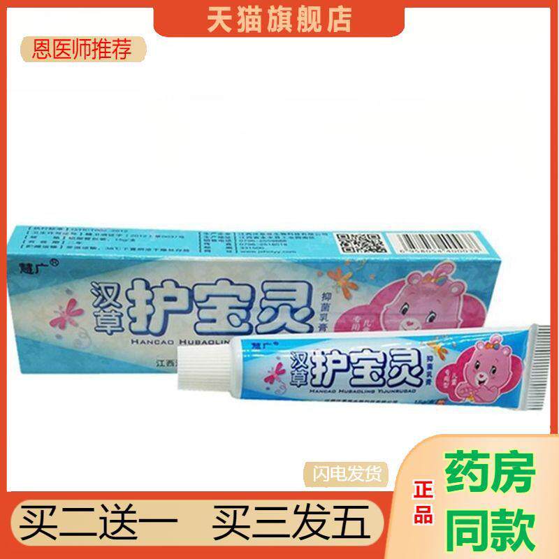 恩医师推荐慧广汉草护宝灵乳膏汉草堂宝宝乳膏少儿软膏正品