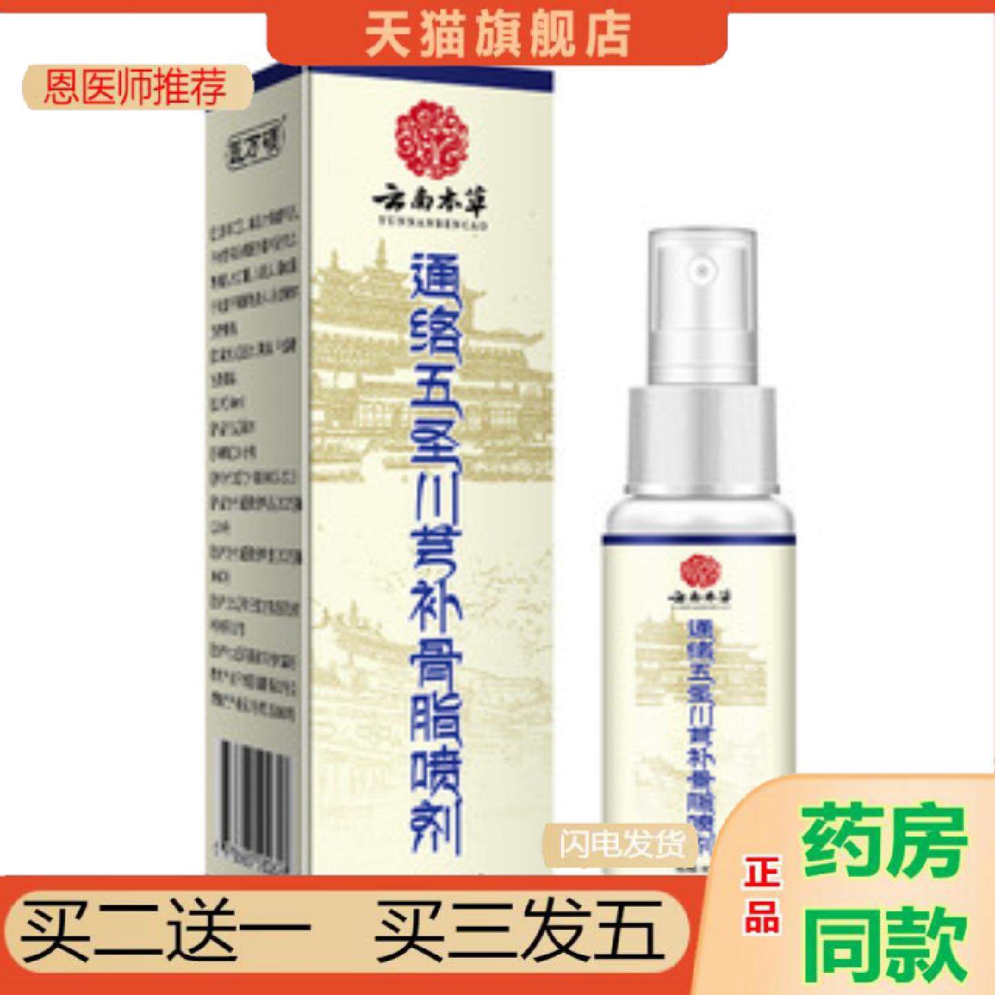 恩医师推荐云南本草通络五圣透骨液60ml艾叶骨碎补三七金银花生姜