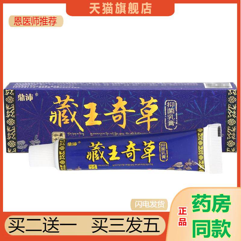 恩医师推荐鼎沛藏王奇草乳膏软膏皮肤外用鼎沛奇草抑菌软膏咨询可