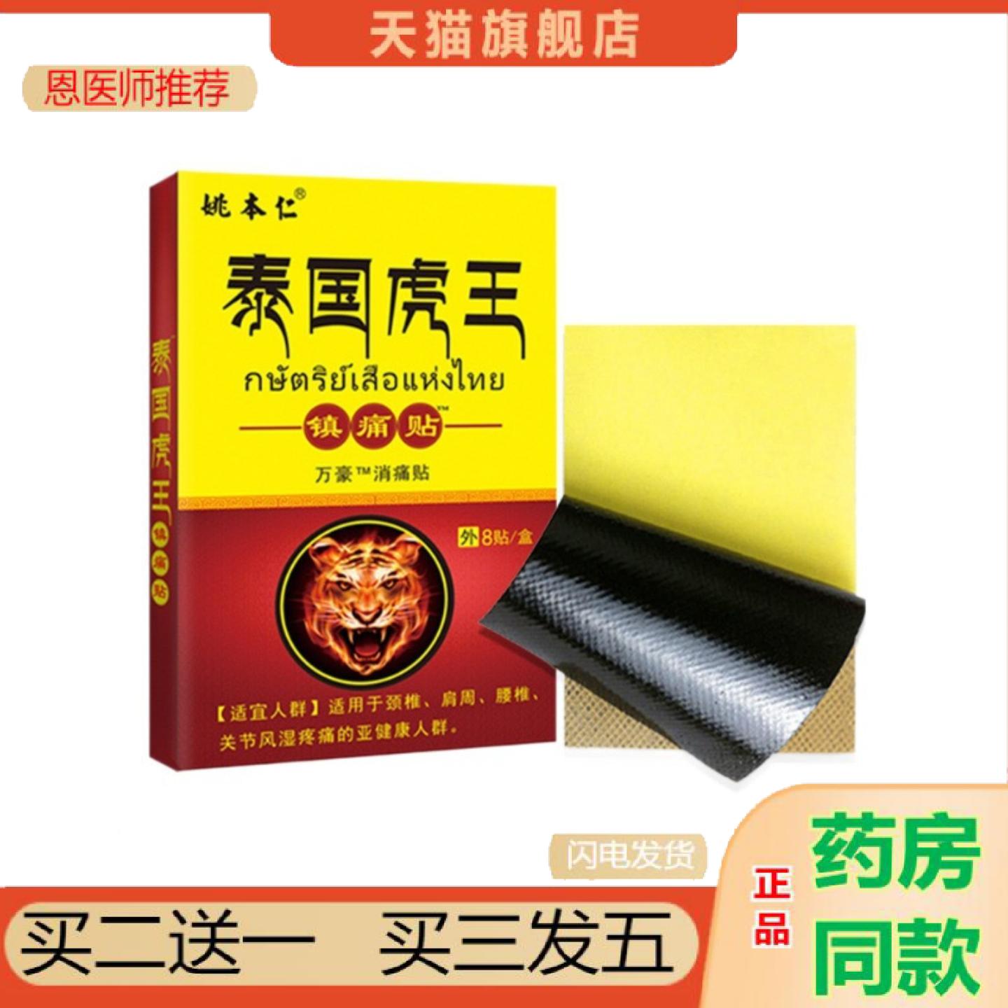 恩医师推荐泰国虎王贴发热贴颈肩腰腿温炙热敷膝盖电