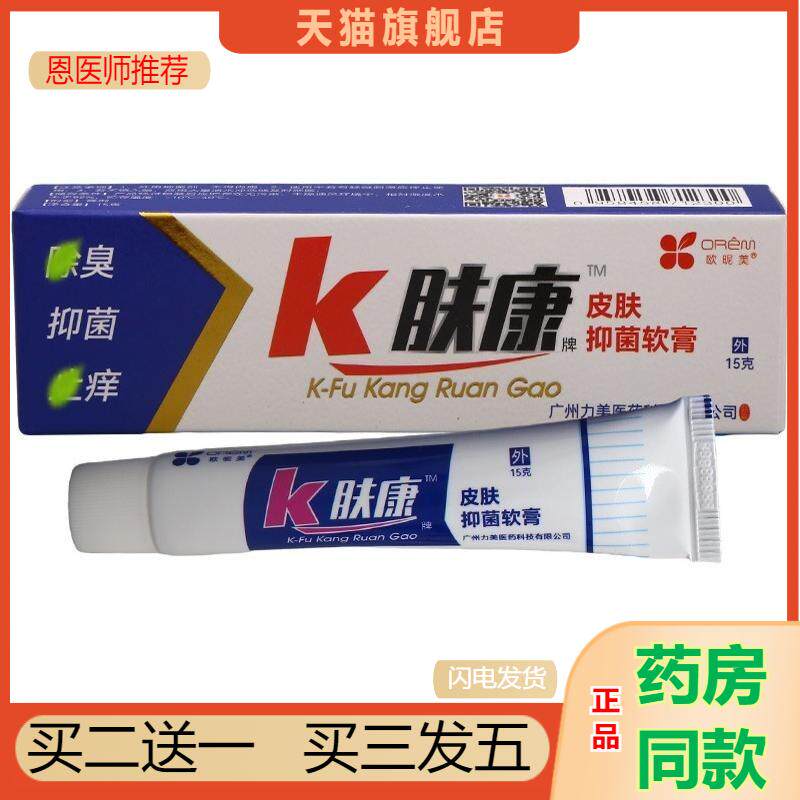 力美K肤康皮肤抑菌软膏欧昵美渝正仁K痒王皮肤瘙痒抑菌消毒乳膏