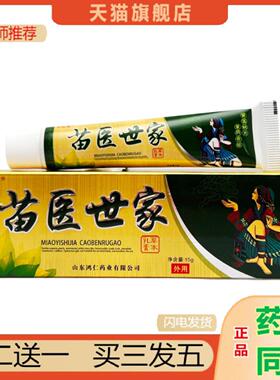 恩医师推荐刘师苗医世家草本乳膏15g0136