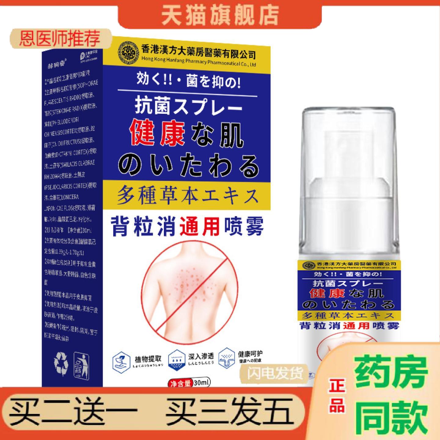 恩医师推荐背粒消通用喷雾植物精华清爽肤感无暇美肌背粒消