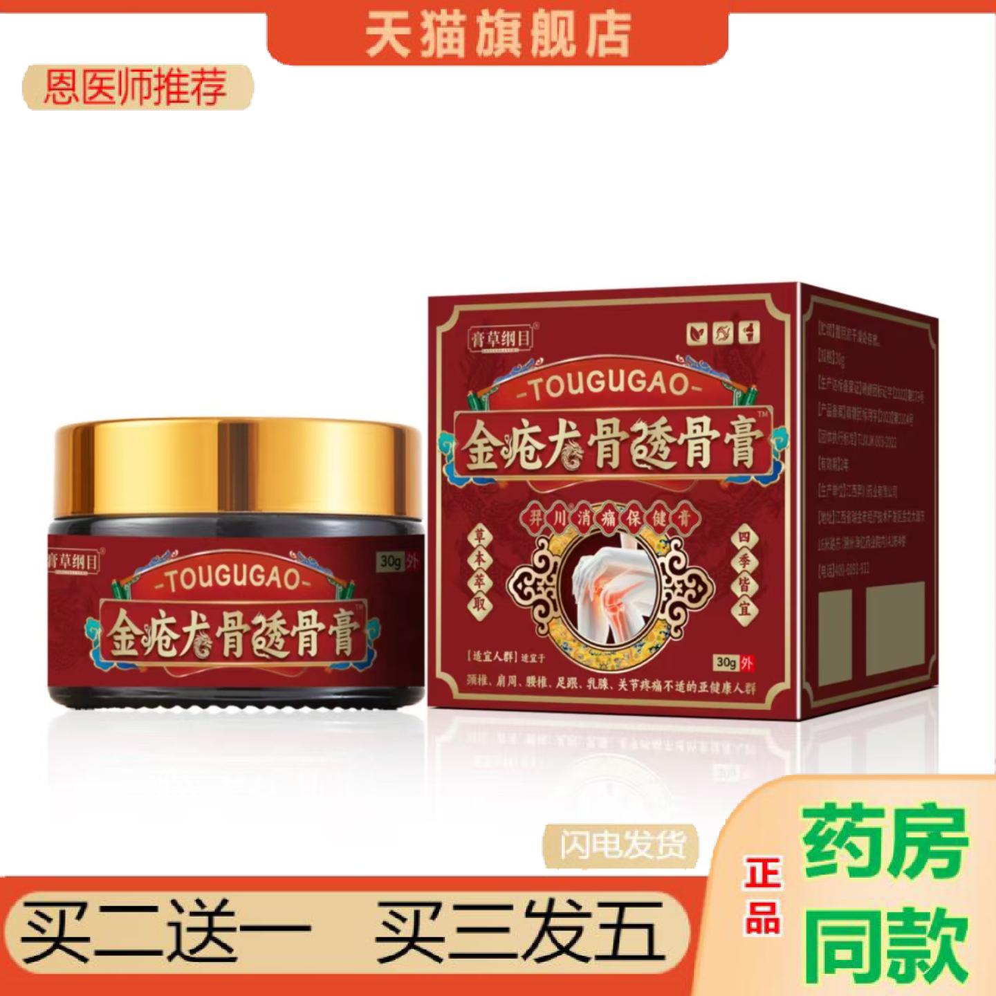 恩医师推荐金疮龙骨透骨霜颈肩腰腿关节乳软