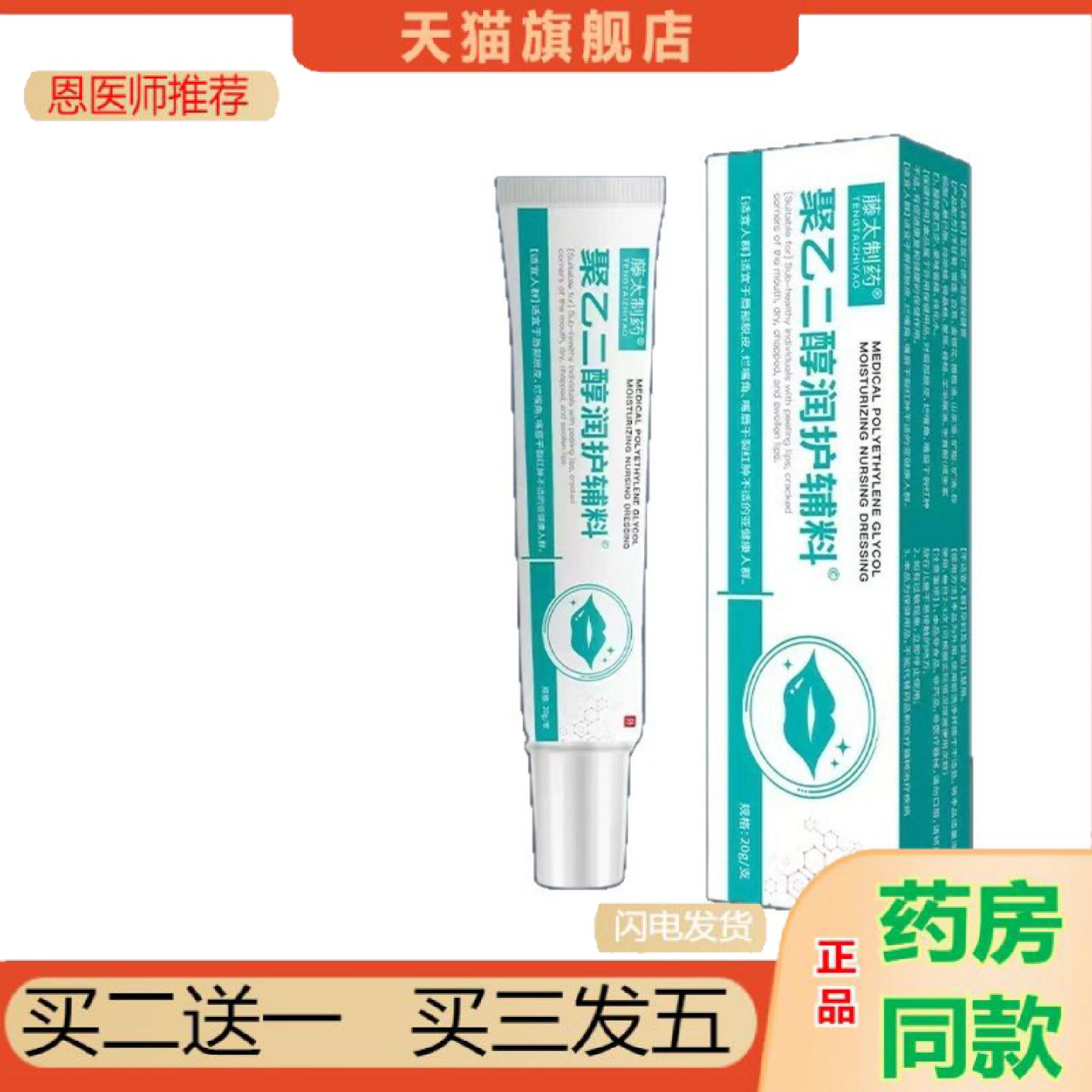恩医师推荐滕太制聚乙二醇润护辅料唇部型干裂掉皮皮肤外用护理套