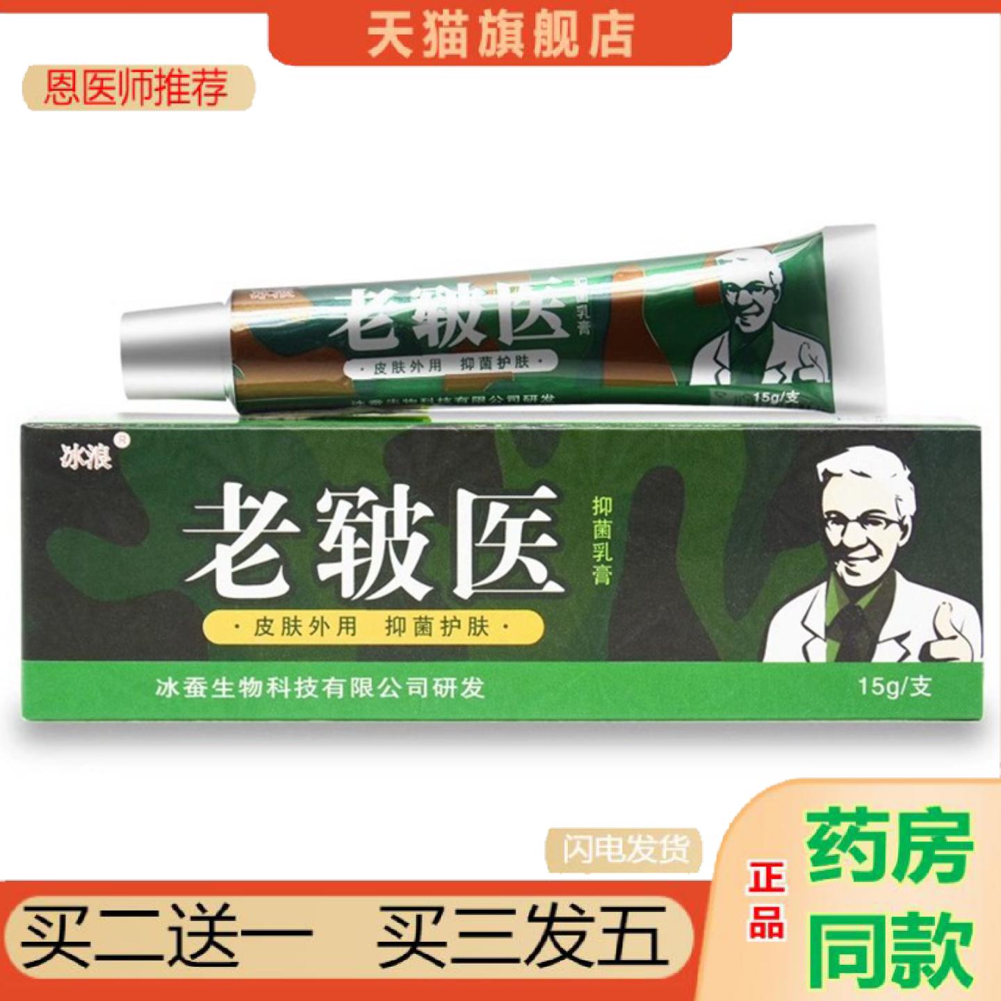 恩医师推荐冰浪老皲医草本皮肤护理乳膏15g冰蚕生物出品