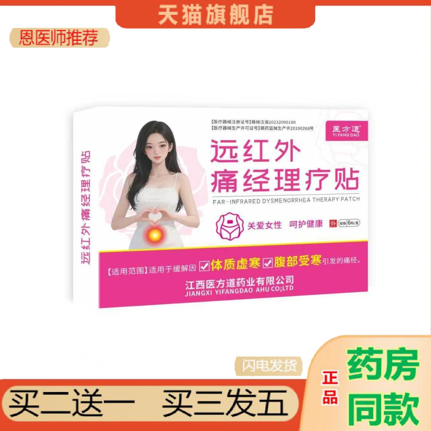 恩医师推荐热销痛经贴宫寒暖宫贴肚子远红外暖宫贴展