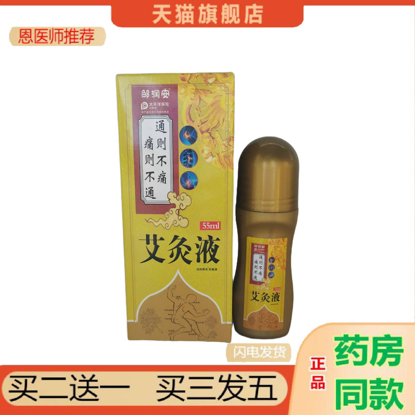 恩医师推荐缓解颈肩腰腿关节温灸滚珠按摩液老年人用品量可议