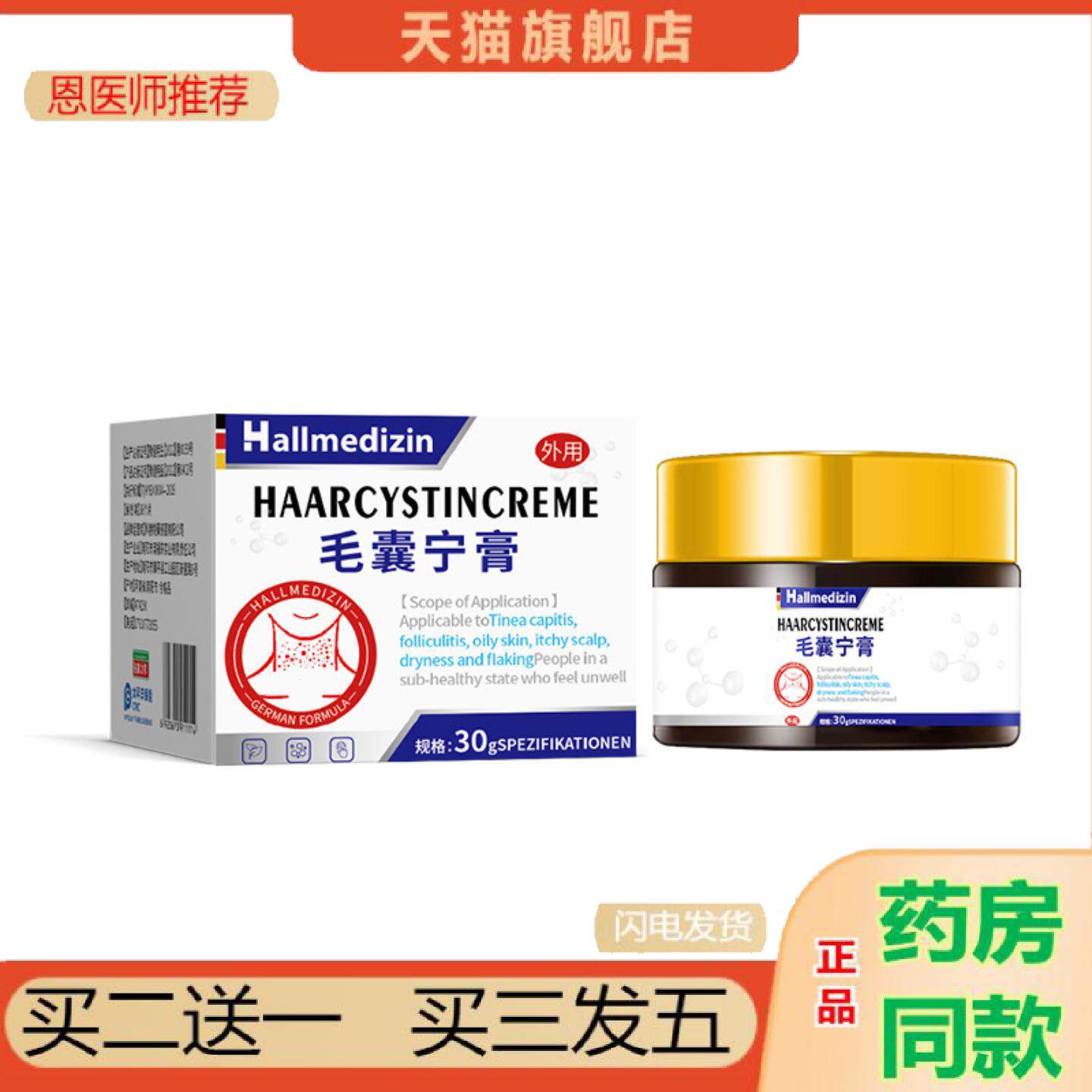 恩医师推荐Hallmedizin马拉色菌头部毛囊焱有红疙瘩头皮痒头上痘