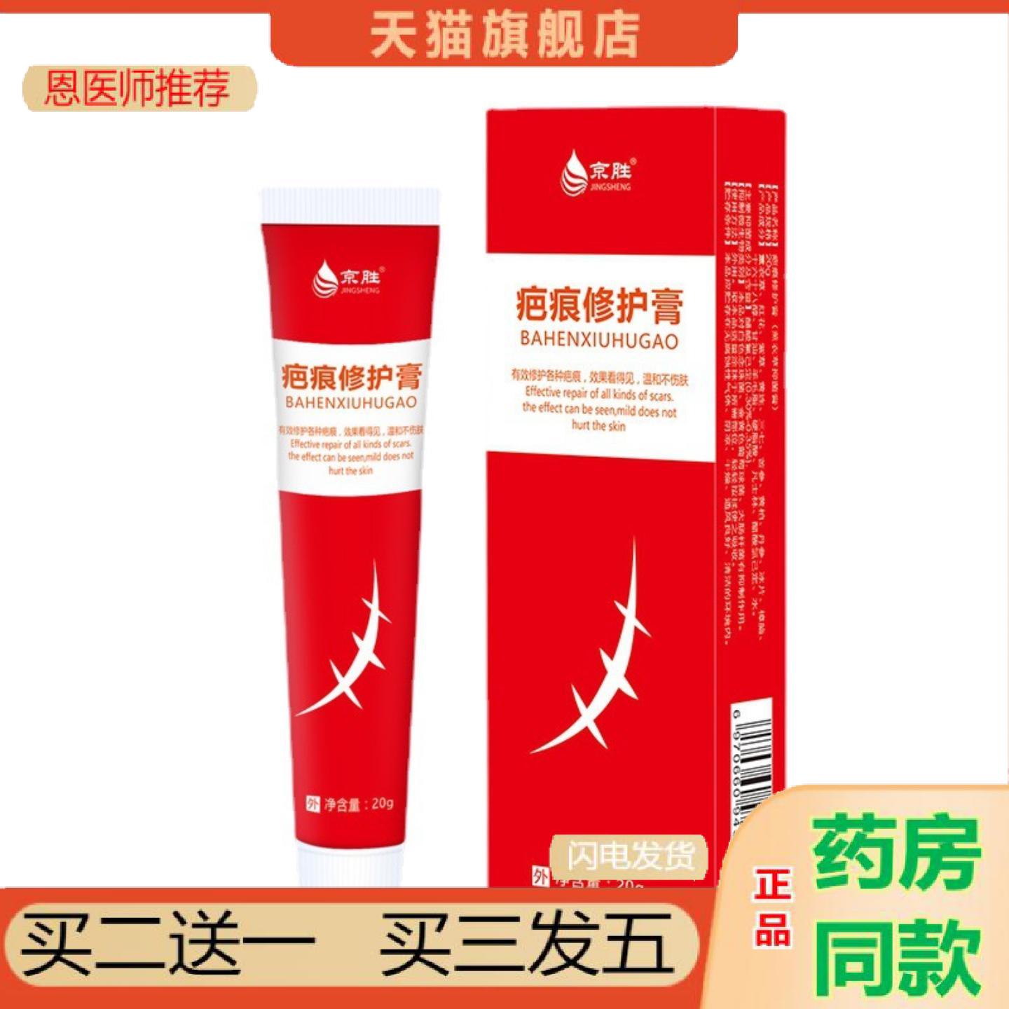 恩医师推荐淡化痕迹妊娠疤烫伤修护膏痘印痘坑软膏