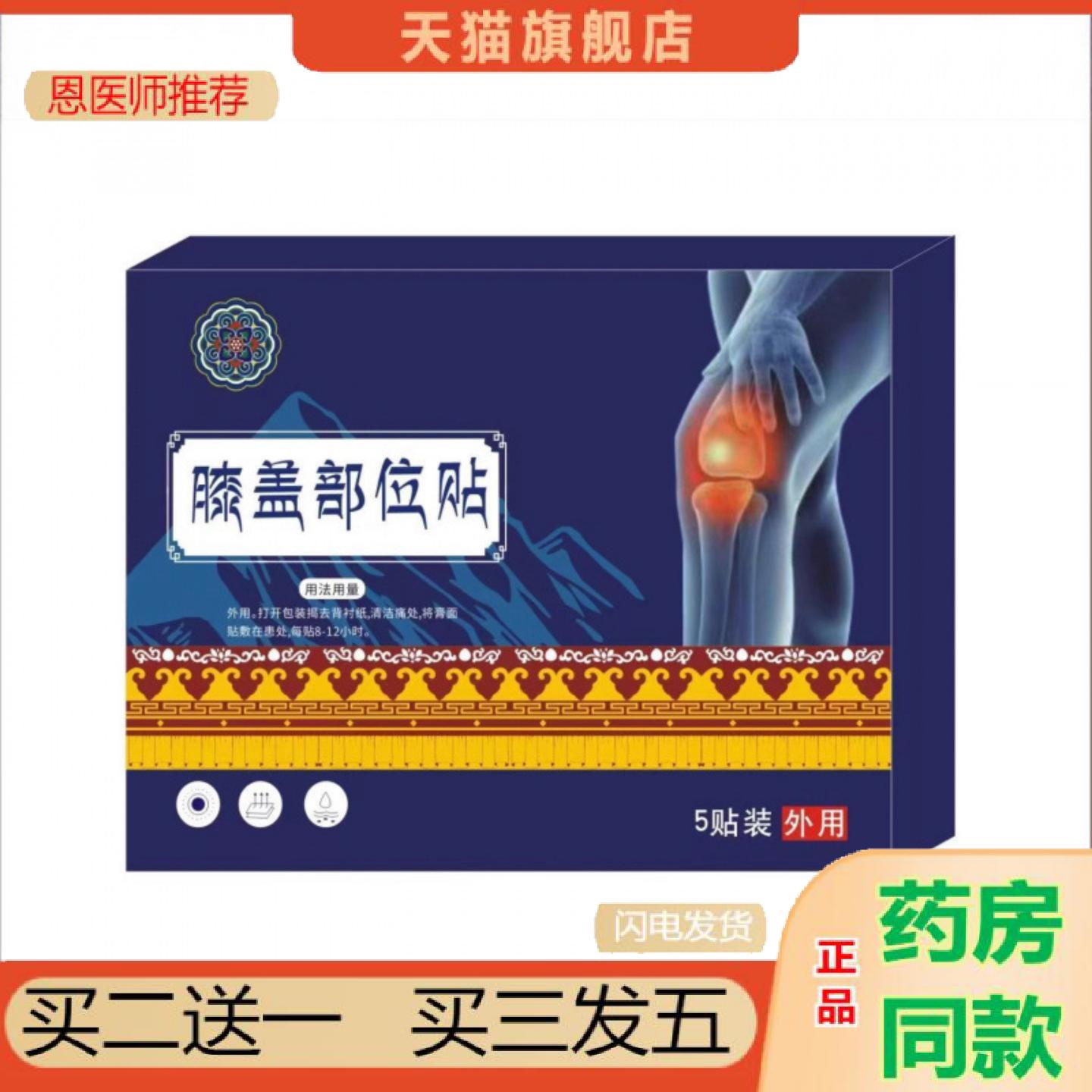 恩医师推荐膝盖穴位保健贴脚后跟骨刺足底专用贴