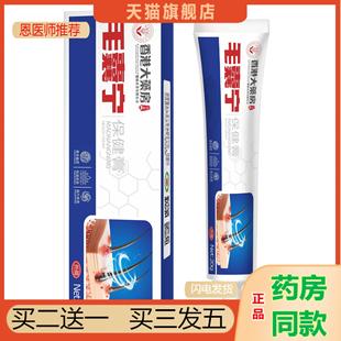 恩医师推荐毛囊宁保健膏皮肤痒痘痘抑菌屑滋润头皮皮肤瘙痒膏外用