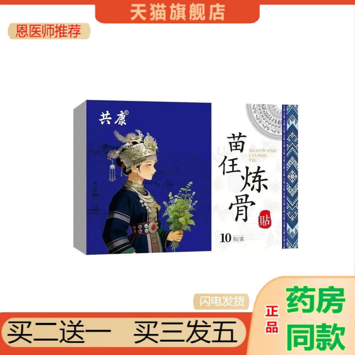 恩医师推荐共康苗任炼骨贴肩颈腰腿膝盖贴舒缓