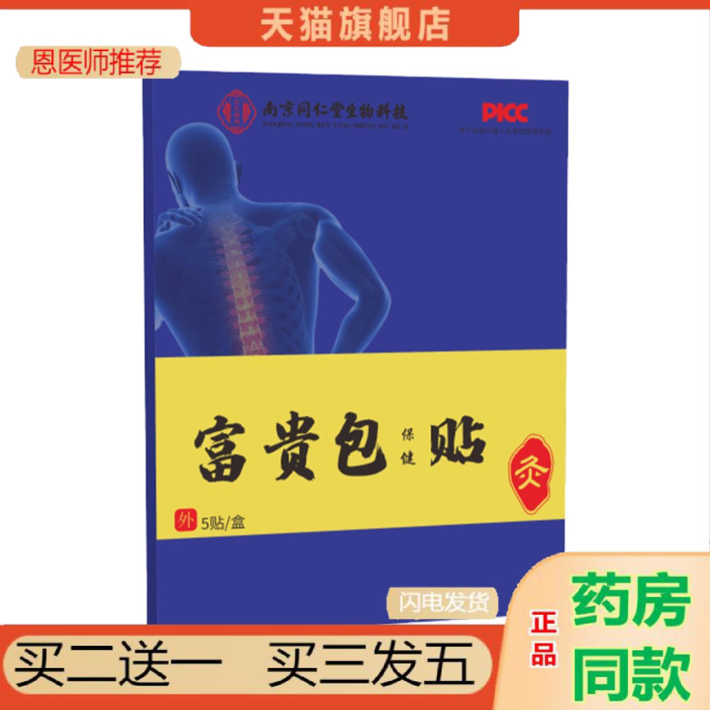 恩医师推荐富贵包肩周贴颈椎鼓包僵硬颈椎贴颈部肩周贴