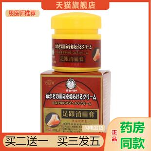 足跟消痛膏脚后跟脚底板痛足跟痛膏消痛液足底足贴膏足跟疼痛膏贴