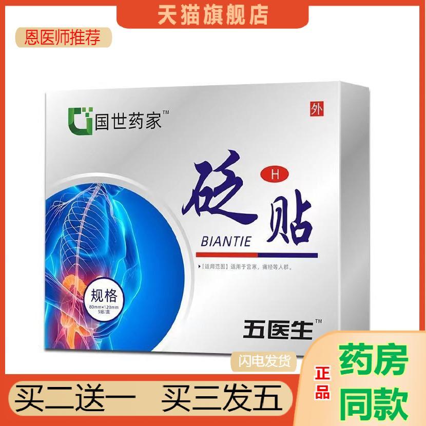 恩医师推荐天猫正品国世家温暖砭贴买二送一