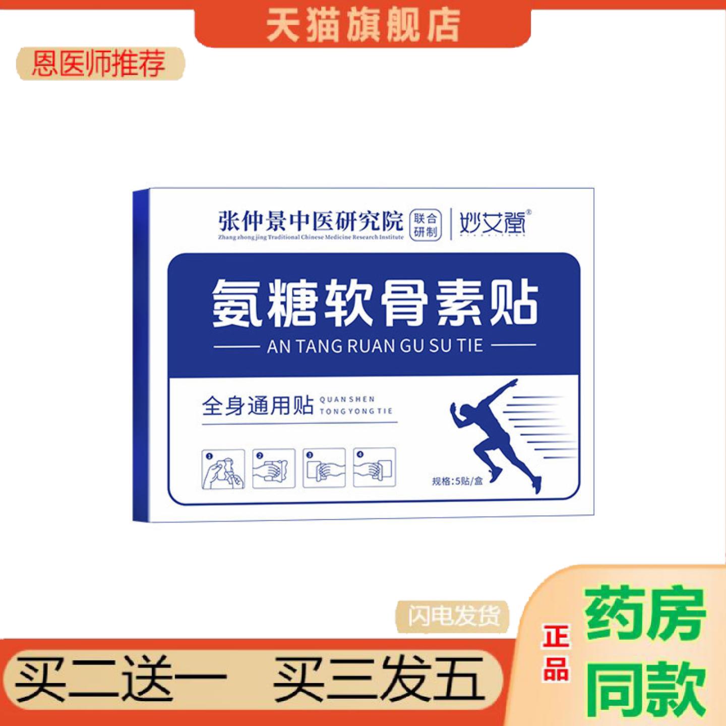 恩医师推荐氨糖软骨素贴艾草贴四面弹力布艾灸贴全身通用腰颈椎膝