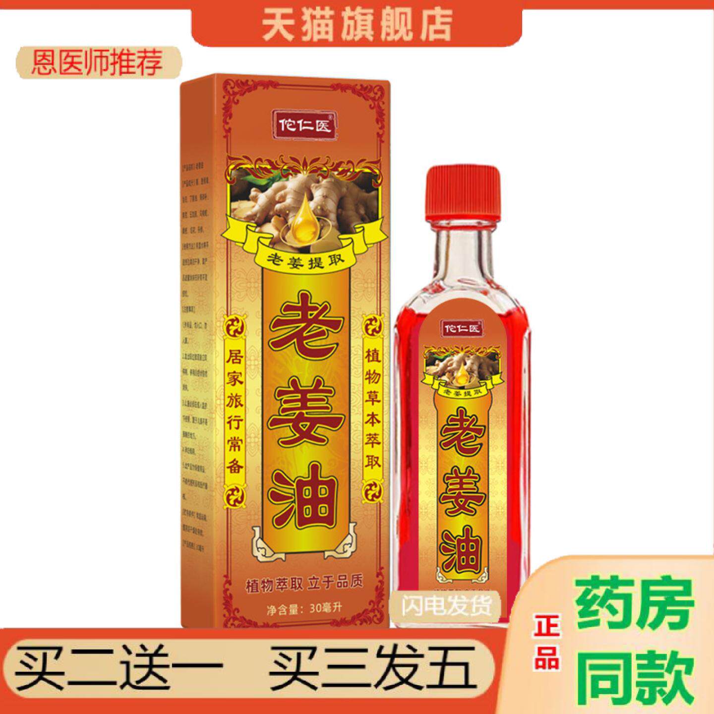 恩医师推荐老姜油按摩刮痧推拿油缓解关节肌肉酸胀不适透骨液1