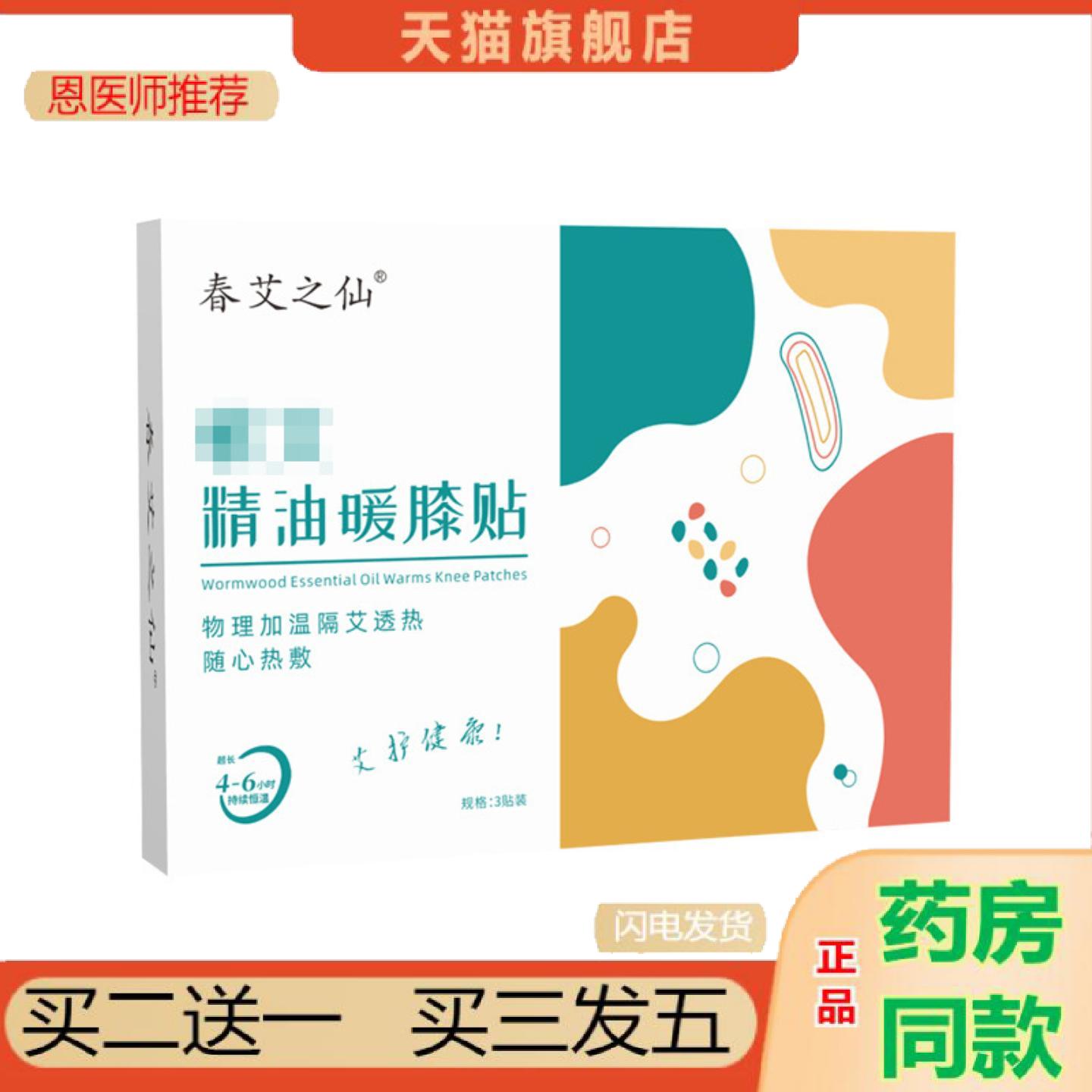 恩医师推荐春艾之仙蕲艾精油暖膝贴冬季发热关节热敷贴艾草图片