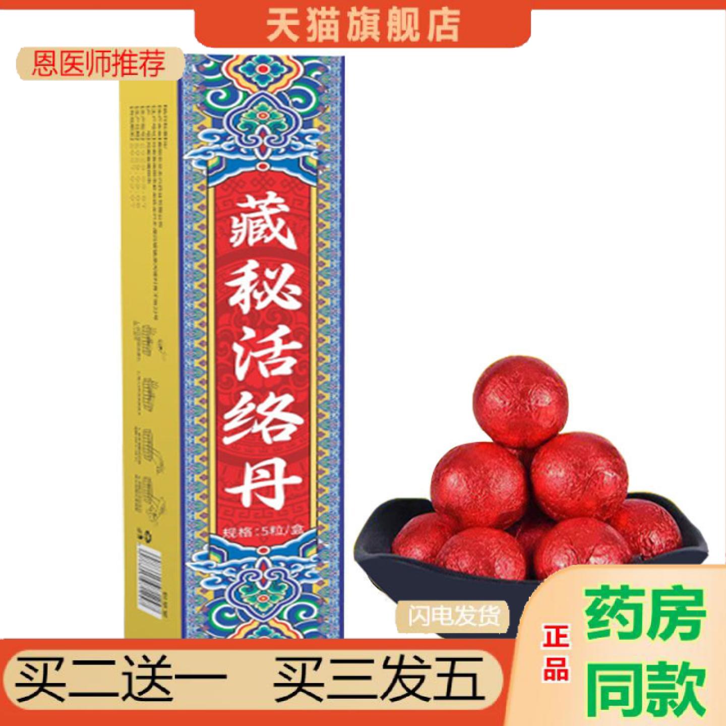 恩医师推荐藏密活络丹藏红花老姜足浴球缓解疲劳活络滋润泡脚丸湿