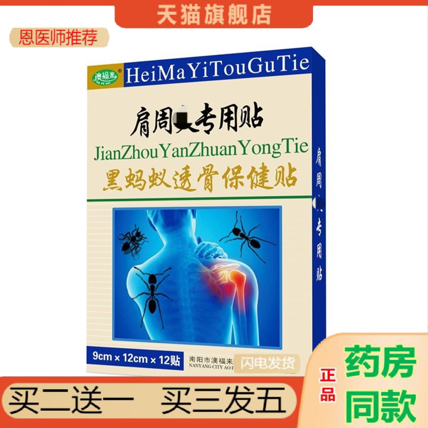 恩医师推荐澳福来肩周专用贴肩周型贴肩周贴关节贴发热贴